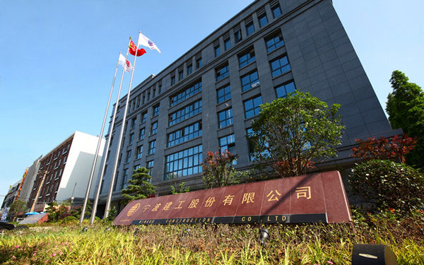 罗平宁波建工股份有限公司